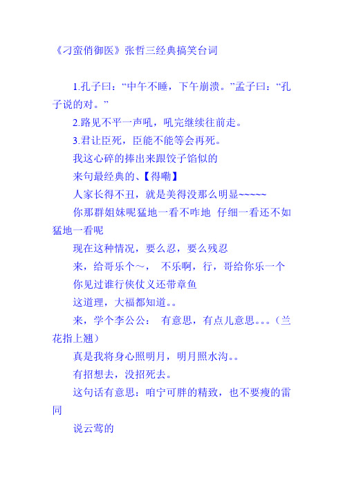 《刁蛮俏御医》张哲三经典搞笑台词