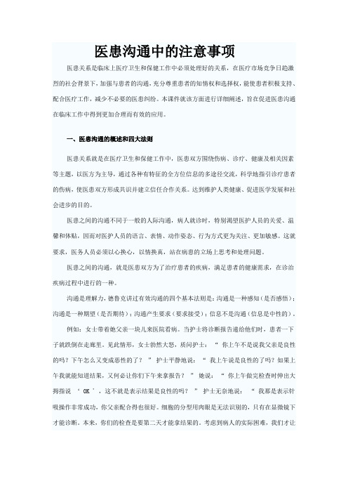 医患沟通中的注意事项11
