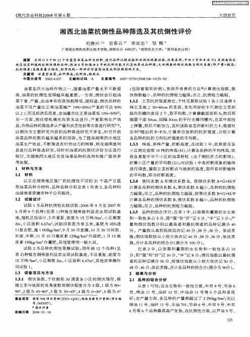 湘西北油菜抗倒性品种筛选及其抗倒性评价