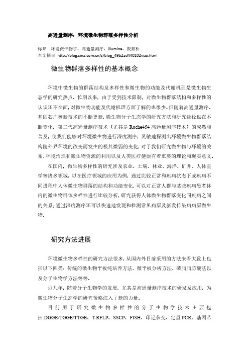 高通量测序 数据分析解释