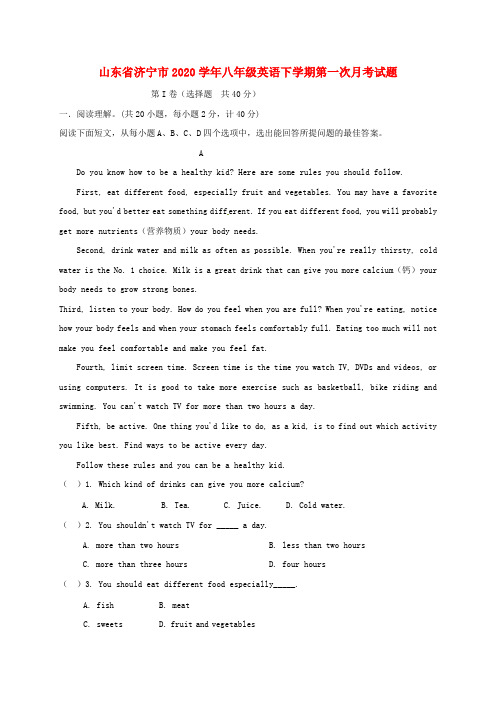 山东省济宁市2020学年八年级英语下学期第一次月考试题(无答案) 人教新目标版