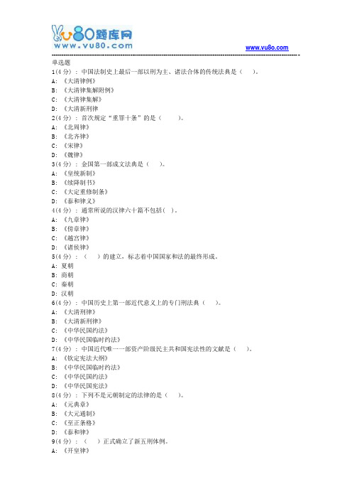 北语网院18春《中国法制史》作业_2