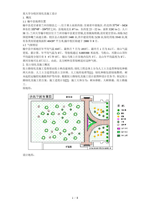 兰州大学榆中分校区院士路绿化施工方案