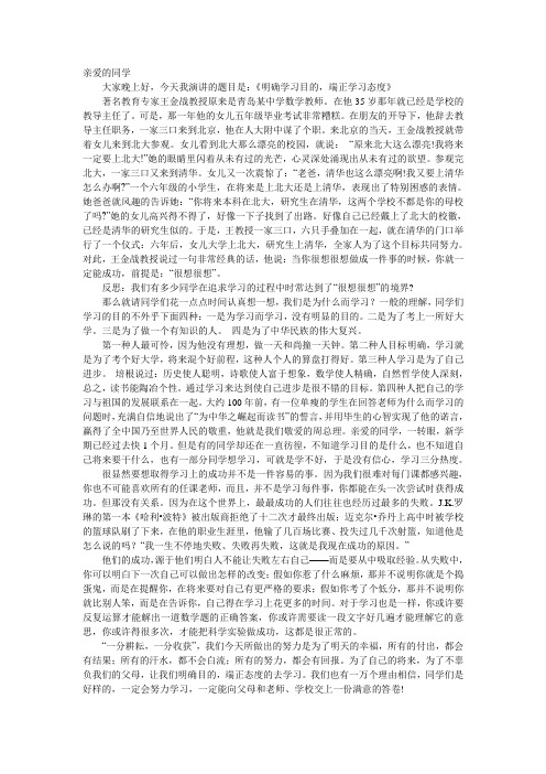 端正学习态度,明确学习目标