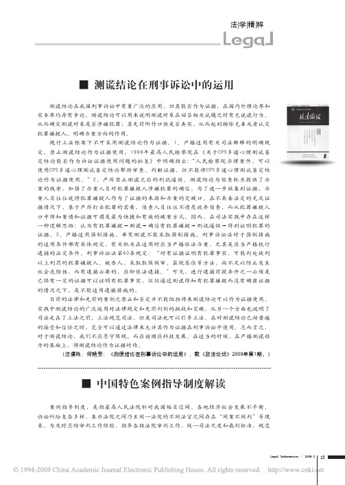 中国特色案例指导制度解读