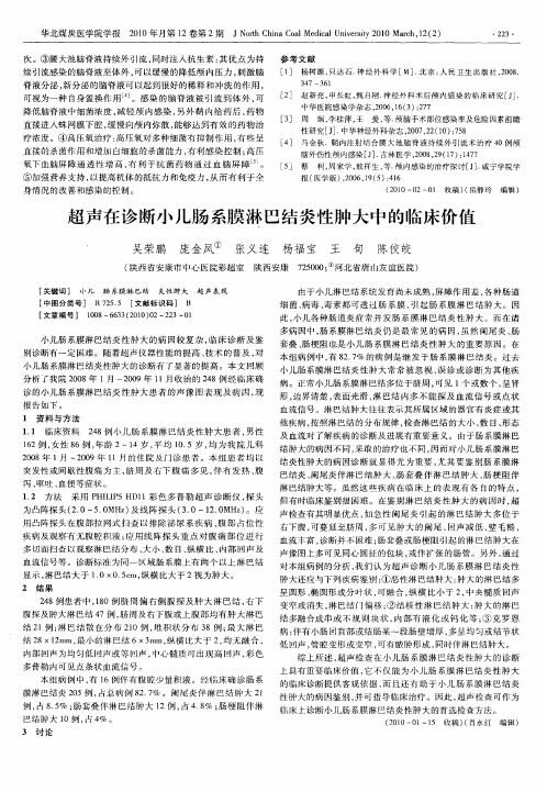 超声在诊断小儿肠系膜淋巴结炎性肿大中的临床价值