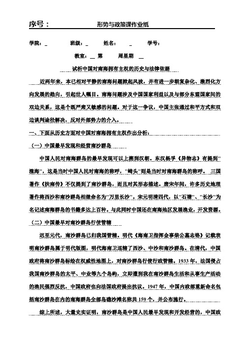 试析中国对南海拥有主权的历史与法律依据