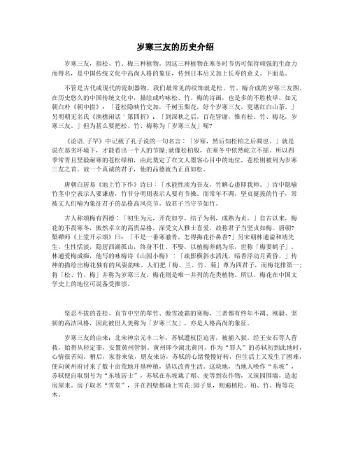 岁寒三友的历史介绍
