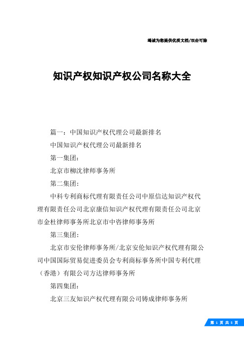 知识产权知识产权公司名称大全