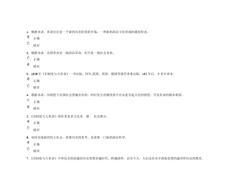旧制度与大革命(上)(下)