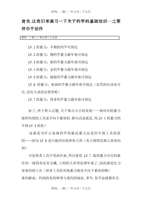 《牧场物语：矿石镇的伙伴们》钓鱼研究