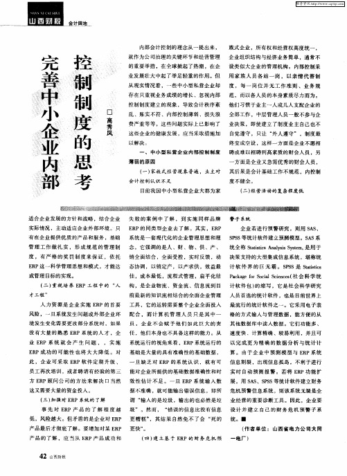 完善中小企业内部控制制度的思考