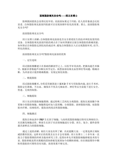 面部脂肪填充安全吗——邱立东博士
