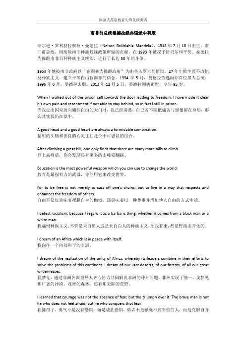 南非前总统曼德拉经典语录中英版