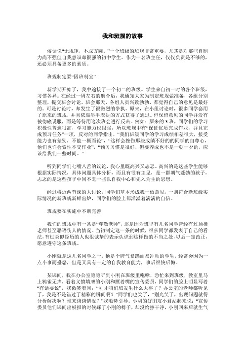 我和班规的故事
