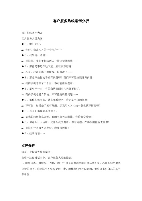 呼叫中心实训教程素材-5