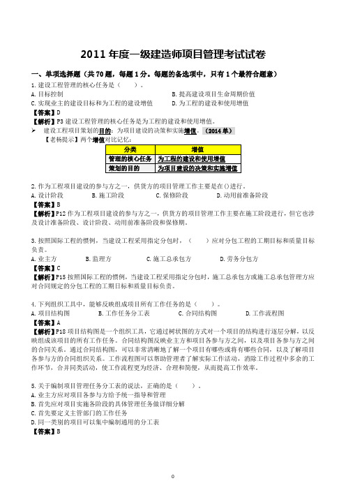 2011年一建项目管理真题详细解析