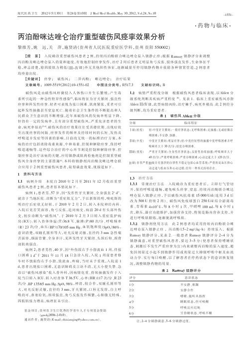 丙泊酚咪达唑仑治疗重型破伤风痉挛效果
