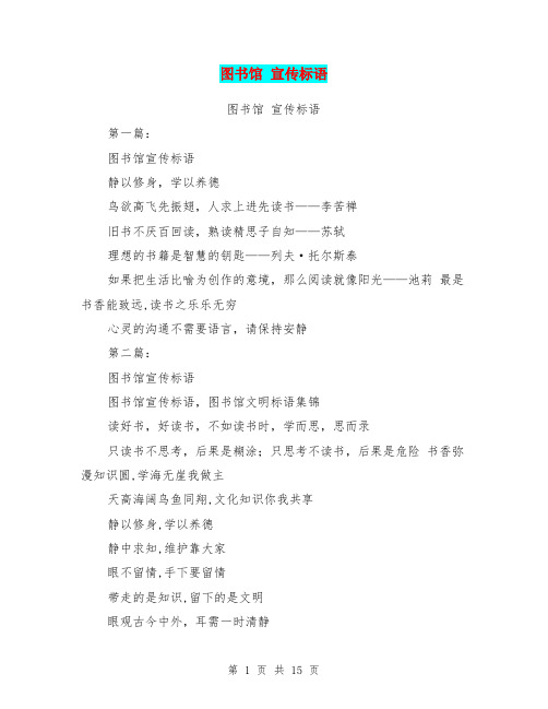 图书馆 宣传标语(完整版)