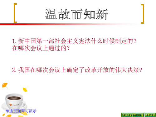 第14课 迈向社会主义现代化