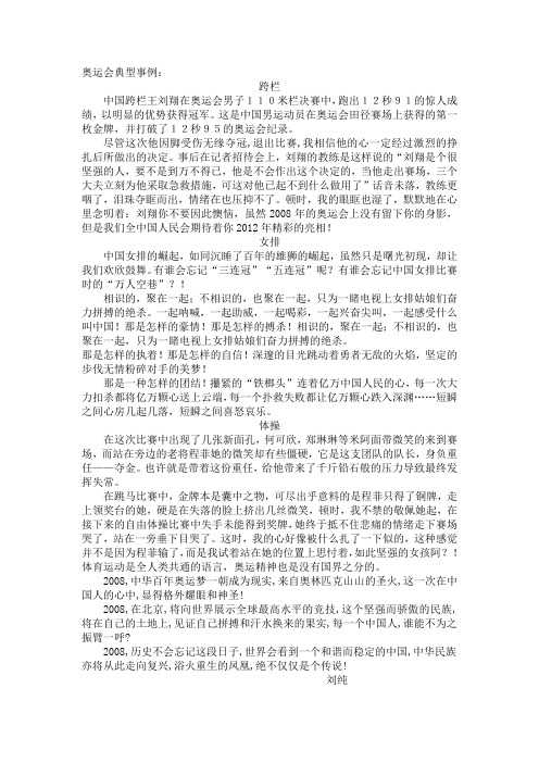 奥运会典型事例