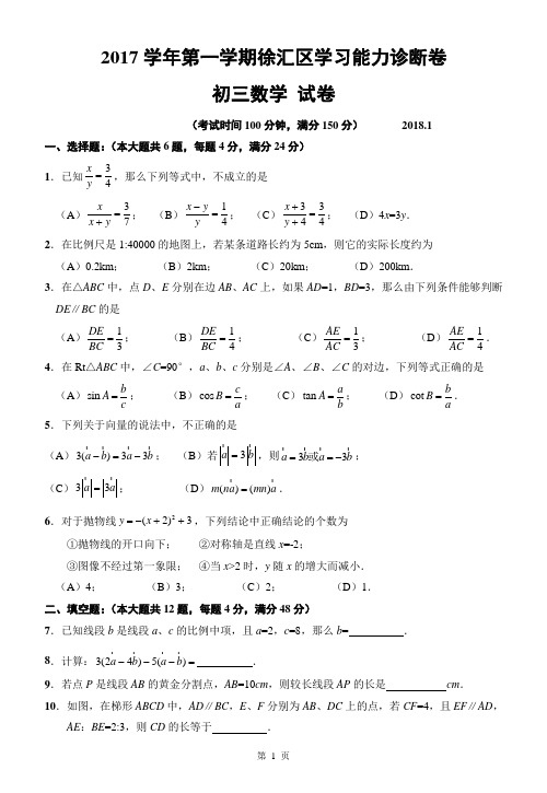 上海市徐汇区2018届中考数学一模及答案