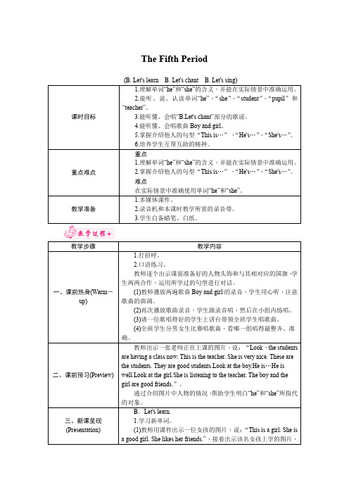 人教PEP版三年级英语下册 Unit1 The Fifth period 教案