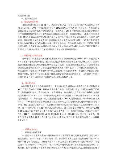 知名企业质量管理案例