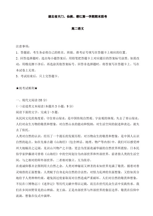 2019年湖北省天门、仙桃、潜江高二第一学期期末联考语文试卷
