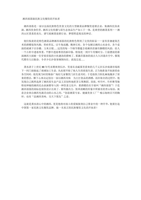 湘西部落做民族文化餐饮的开拓者