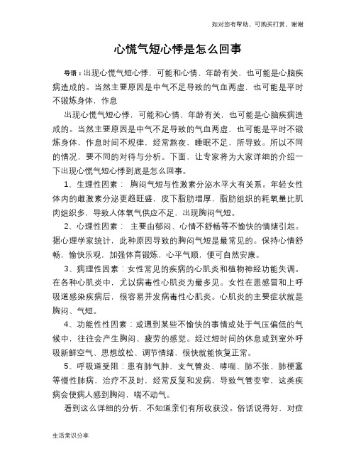 心慌气短心悸是怎么回事