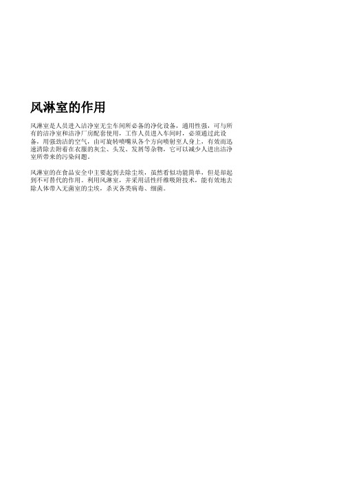 风淋室的作用和制作