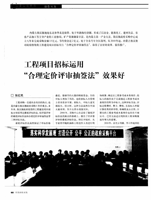 工程项目招标运用“合理定价评审抽签法”效果好