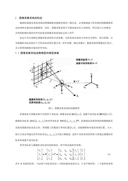摄像机标定