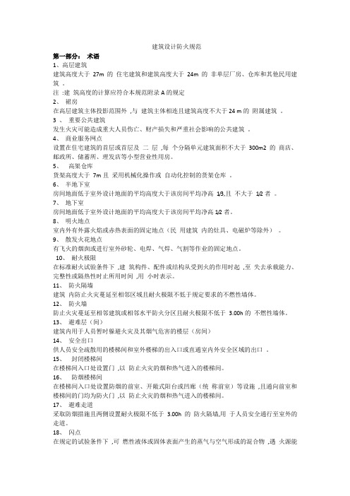 建筑设计防火规范GB50016-2014