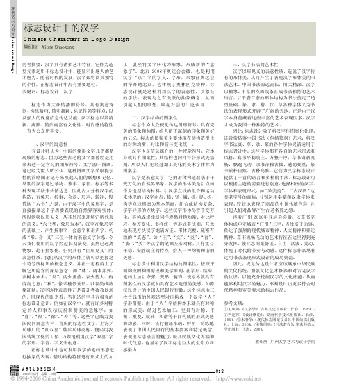 标志设计中的汉字