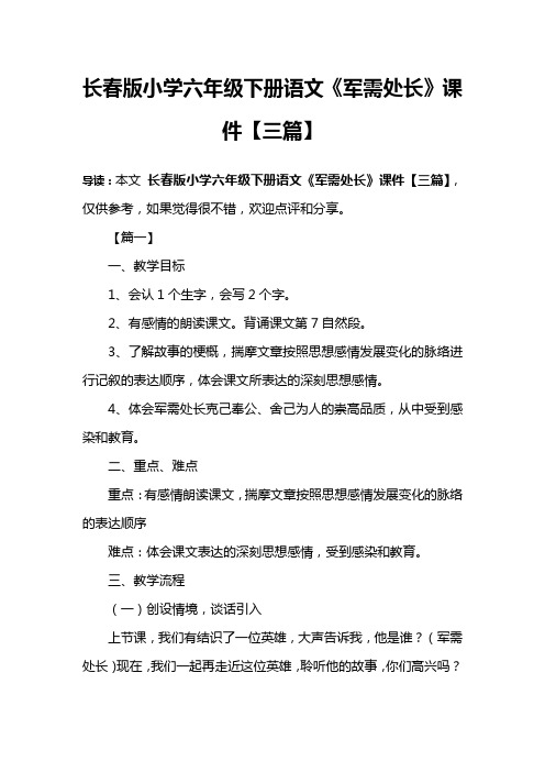 长春版小学六年级下册语文《军需处长》课件【三篇】