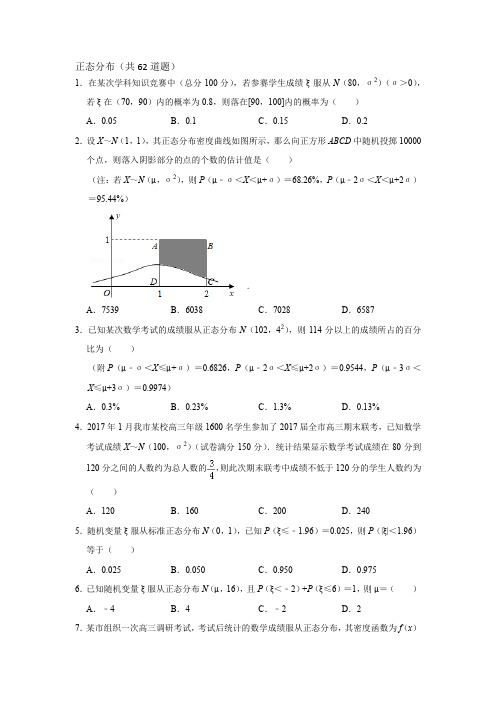 正态分布(习题版)