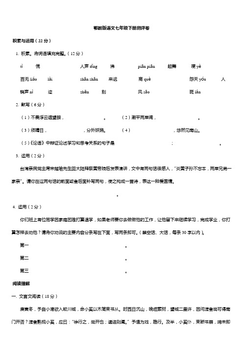鄂教版语文七下试卷