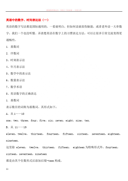 英语基数词序数词时间表达法