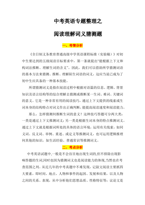 陕西中考英语阅读理解词之义猜测题专题整理