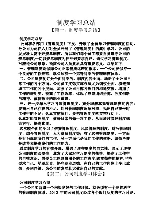 规章制度之制度学习总结