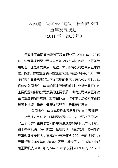 五年规划