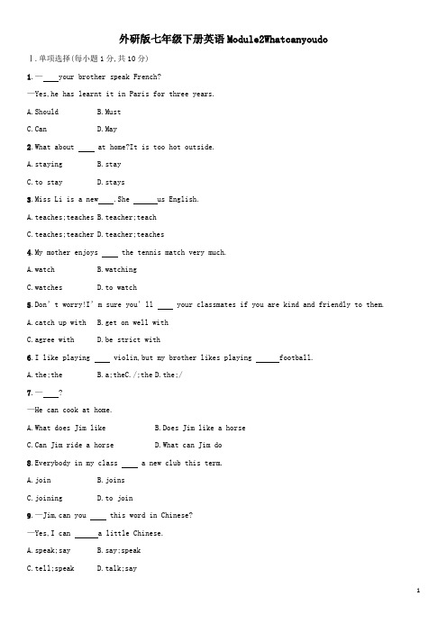 新版外研版七年级英语下册module2what can you do 检测卷含答案