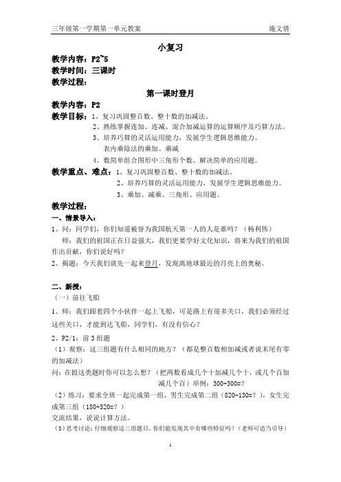 第一单元 教案(沪教版三年级第一学期)