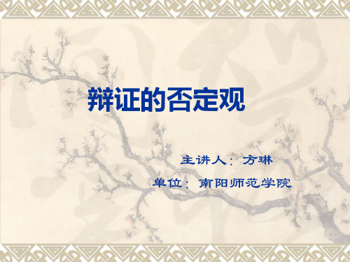 否定之否定规律