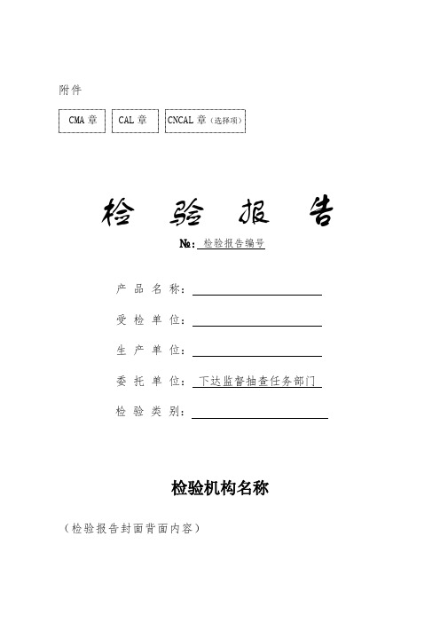 检验报告范本.doc
