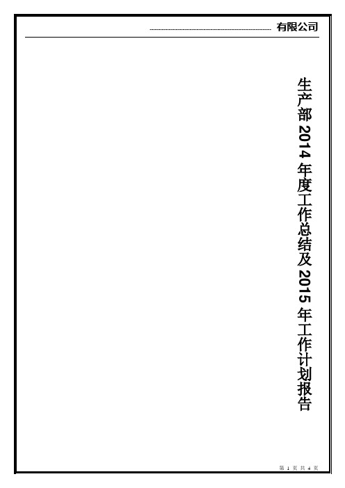 生产部门年终总结