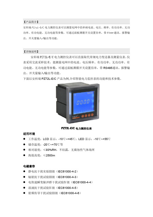 安科瑞PZ72L-E单相电能表