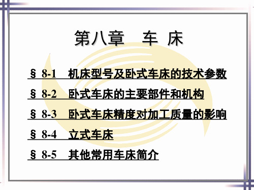电子课件-《车工工艺学(第五版)》-A02-1024 第八章
